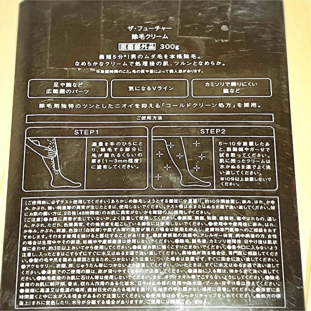 カズ様専用　ザ・フューチャー 除毛クリーム 300g コスメ/美容のボディケア(脱毛/除毛剤)の商品写真