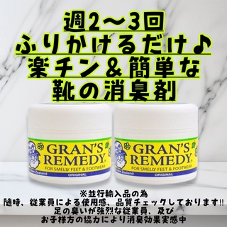 グランズレメディ オリジナル 50g2個　靴の消臭剤　GRAN'S REMEDY(フットケア)