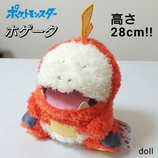 バンダイ(BANDAI)の【新品・タグ付き】ポケモン もふぐっと くつろぎタイム ぬいぐるみ ホゲータ(キャラクターグッズ)