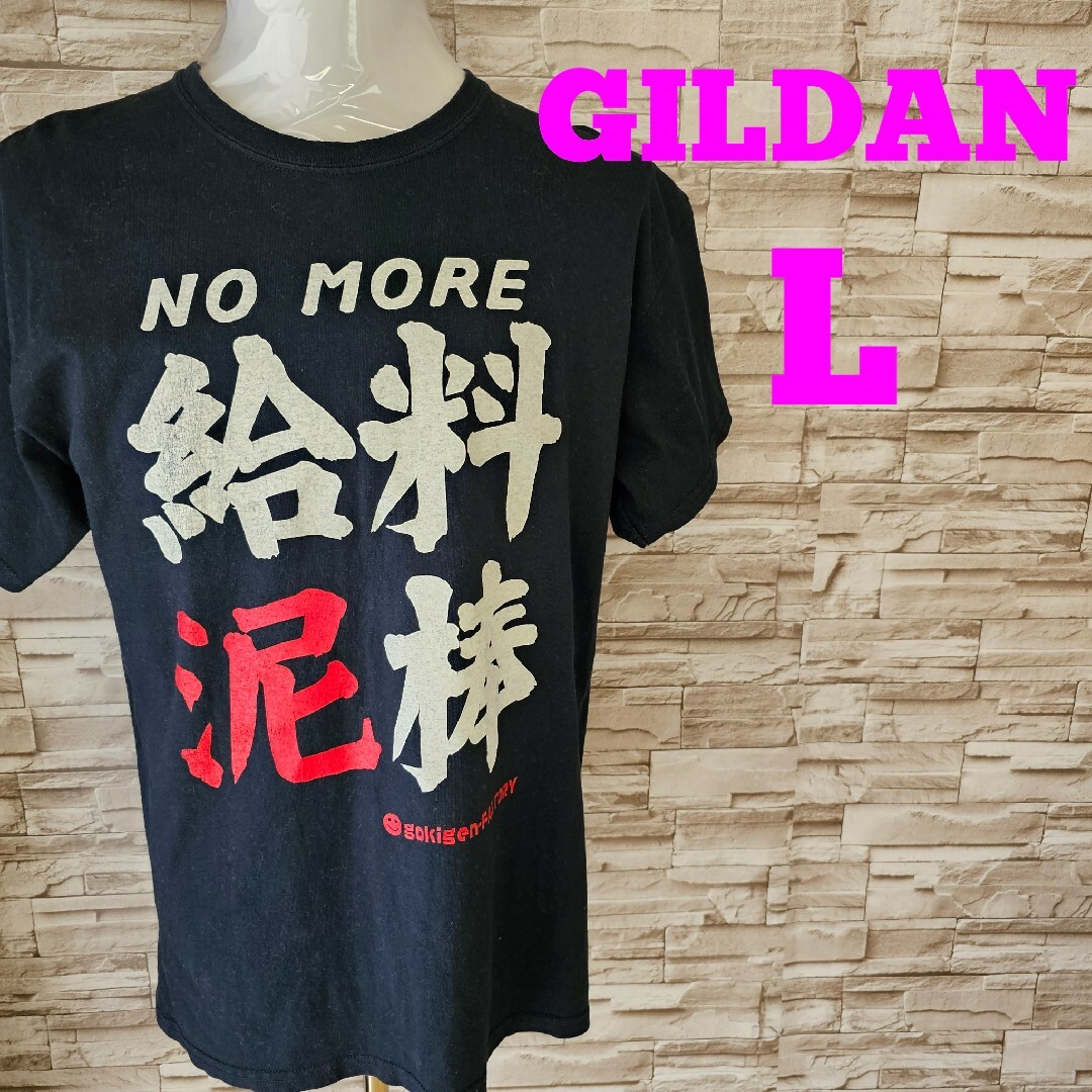 GILDAN(ギルタン)のGILDAN tシャツ 給料泥棒 プリントシャツ メッセージティーシャツ メンズのトップス(Tシャツ/カットソー(半袖/袖なし))の商品写真