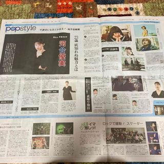 pop style ポップスタイル 不適切にもほどがある　 河合優実　 読売新聞(印刷物)