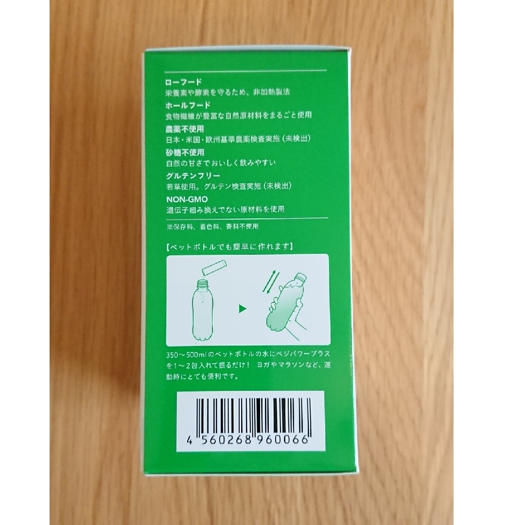 アビオス　ベジパワープラス 2.25g×30包 3箱 食品/飲料/酒の健康食品(青汁/ケール加工食品)の商品写真