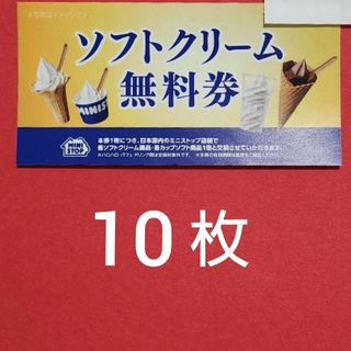 【匿名配送】ミニストップ　ソフトクリーム　無料券10枚と折り紙１枚(その他)