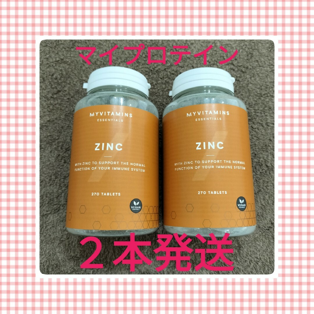 マイプロテイン　亜鉛　２７０粒　２本発送　限定大特価商品 コスメ/美容のボディケア(その他)の商品写真