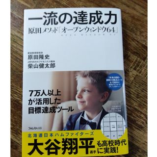 一流の達成力(ビジネス/経済)