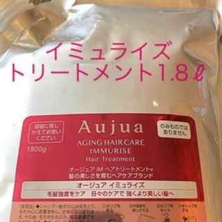 Aujua - オージュア  イミュライズ トリートメント1.8