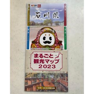 石川県 まるごと観光マップ 2023 金沢 能登(地図/旅行ガイド)