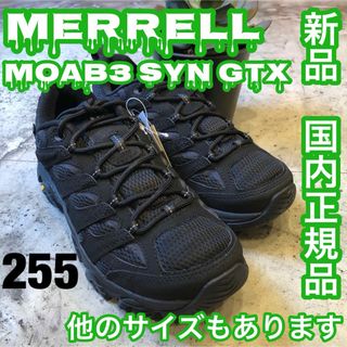 メレル(MERRELL)のMERRELL MOAB3 SYN GTX TRP/BL US7.5 25.5㎝(スニーカー)