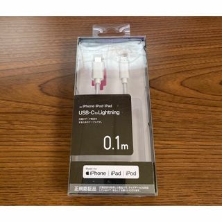 エレコムUSB-C to Lightningケーブル0.1m 白　未開封