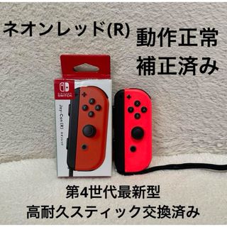 ニンテンドースイッチ(Nintendo Switch)のNintendo Switch ジョイコン 高耐久スティック交換済みネオンレッド(家庭用ゲーム機本体)