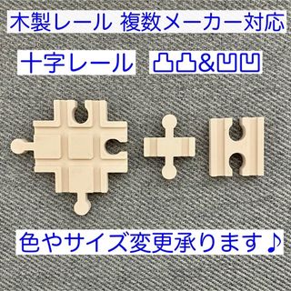 木製レール ３点　BRIO LILLABO イマジナリウム 対応 （自作品）