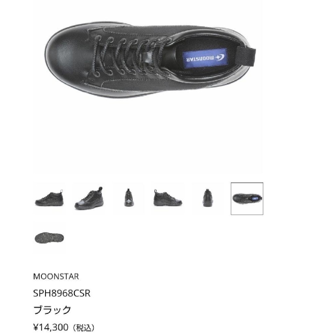 MOONSTAR (ムーンスター)の新品14300円☆MOONSTAR ムーンスター 撥水ハイカットスニーカー黒26 メンズの靴/シューズ(スニーカー)の商品写真