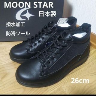 ムーンスター(MOONSTAR )の新品14300円☆MOONSTAR ムーンスター 撥水ハイカットスニーカー黒26(スニーカー)