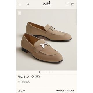 エルメス パリ モカシン ローファー スエード ベージュ 36 