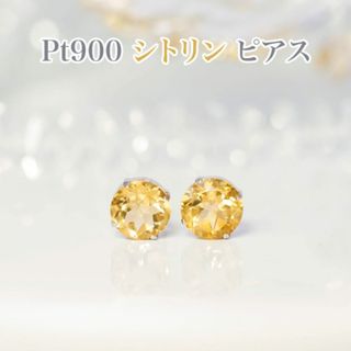 PT900 シトリン 8mm丸 ピアス(ピアス)