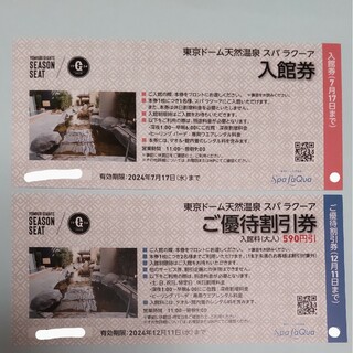 東京ドームシティ　スパラクーア　入館券(その他)