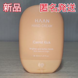 ハーン - HAAN ハンドクリーム キャロットキック