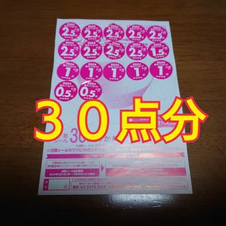 ヤマザキセイパン(山崎製パン)のヤマザキ 春のパンまつり2024 30点分シール(食器)