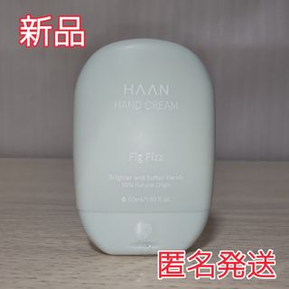 ハーン(ハーン)のHAAN ハンドクリーム フィグフィズ(ハンドクリーム)