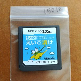 ニンテンドーDS(ニンテンドーDS)の英語が苦手な大人のDSトレーニング もっとえいご漬け(携帯用ゲームソフト)