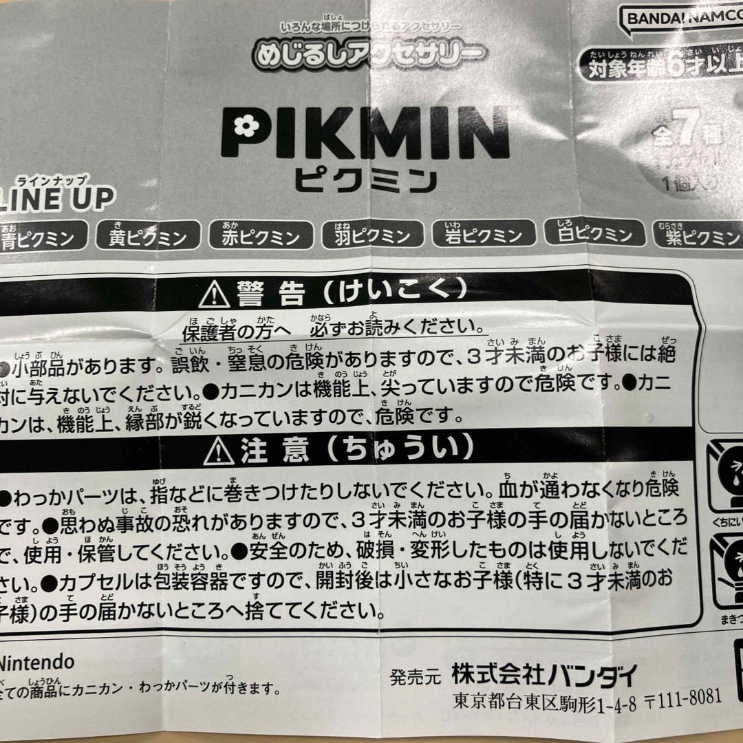 BANDAI(バンダイ)のPIKMINピクミン ガチャ 紫ピクミン 目印アクセサリー エンタメ/ホビーのおもちゃ/ぬいぐるみ(キャラクターグッズ)の商品写真