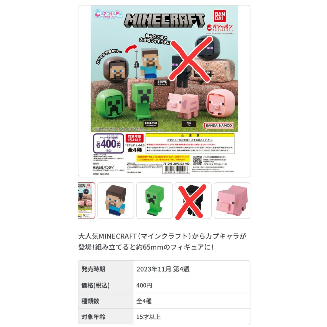 BANDAI(バンダイ)のマインクラフト/Minecraft/ガチャガチャ/ガシャポン/フィギュア エンタメ/ホビーのおもちゃ/ぬいぐるみ(キャラクターグッズ)の商品写真