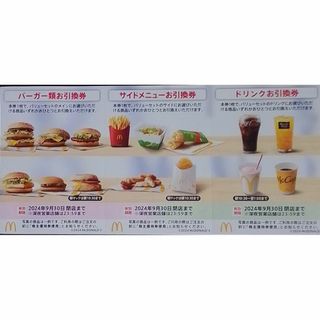 マクドナルド 株主優待券 複数購入割あり(フード/ドリンク券)