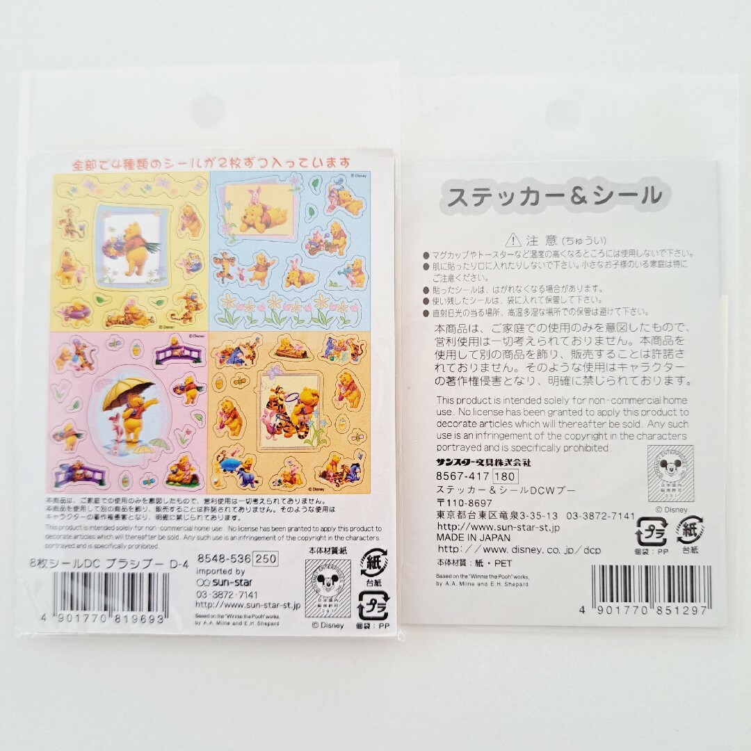 くまのプーさん(クマノプーサン)のプーさん シール2点セット インテリア/住まい/日用品の文房具(シール)の商品写真
