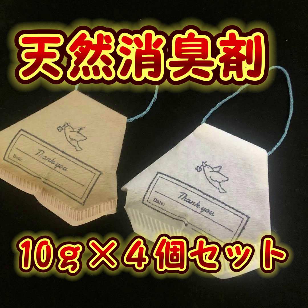 【エコ消臭剤】抽出後 コーヒー粉 10g×4袋 ハンドメイドの生活雑貨(その他)の商品写真