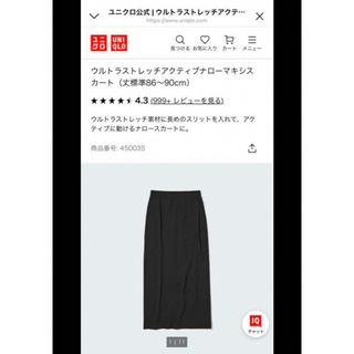 UNIQLO - UNIQLO スカート　ウルトラストレッチアクティブナローマキシスカート　M