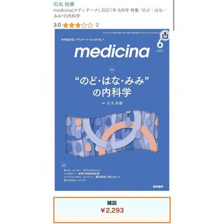 medicina (メディチーナ) 2021年 06月号 [雑誌](専門誌)