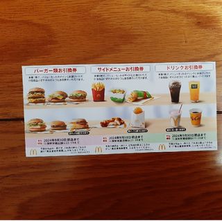 マクドナルド(マクドナルド)の【 匿名配送】 マクドナルド 株主優待券 1シート(フード/ドリンク券)