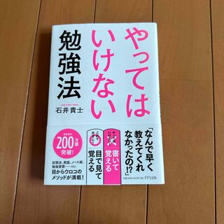 やってはいけない勉強法(ビジネス/経済)