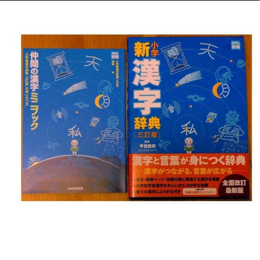 光村 国語辞典/漢字辞典 小学生 未使用の通販 by 福みみ's shop 光村 国語辞典/漢字辞典 小学生 未使用の通販 by 福みみ's shop
