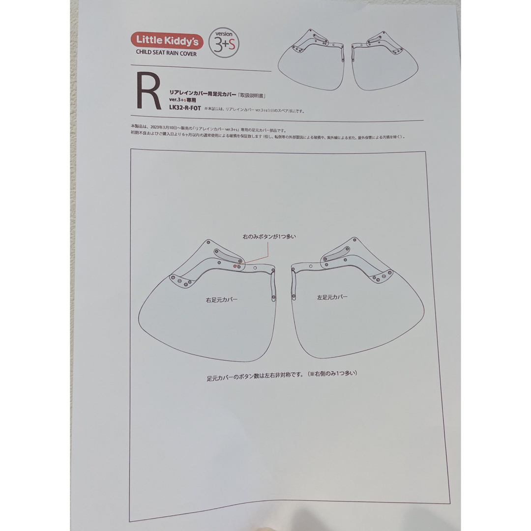 【新品】リトルキディーズ　リアレインカバーver.3+sプラスエス専用足元カバー キッズ/ベビー/マタニティのキッズ/ベビー/マタニティ その他(その他)の商品写真