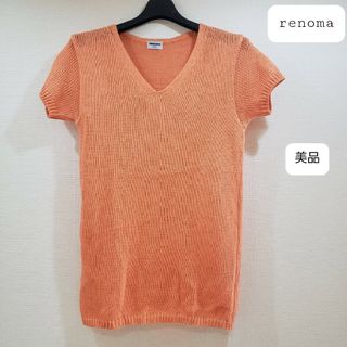 レノマ(RENOMA)の美品　renoma　レノマ　サマーニット　高級　リネン100% 麻　ニット(ニット/セーター)