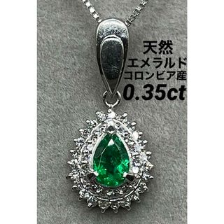 JC409★高級 コロンビア産エメラルド0.35ct D pt ヘッド 鑑付(ネックレス)