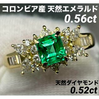 JC412★高級 コロンビア産エメラルド0.56ct K18 リング 鑑付(リング(指輪))