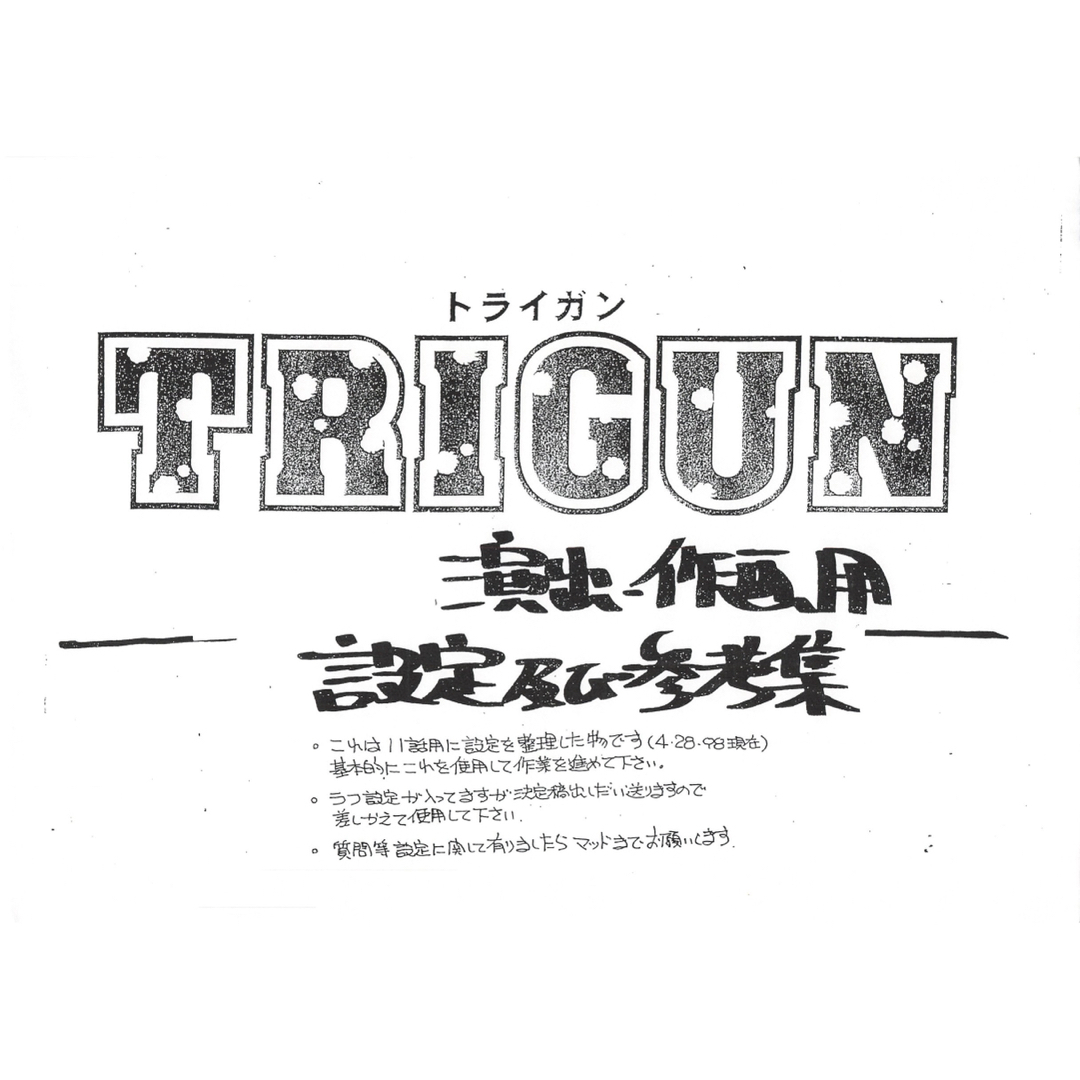 TRIGUN(トライガン)TV 設定資料75枚 | フリマアプリ ラクマ TRIGUN(トライガン)TV 設定資料75枚 | フリマアプリ ラクマ