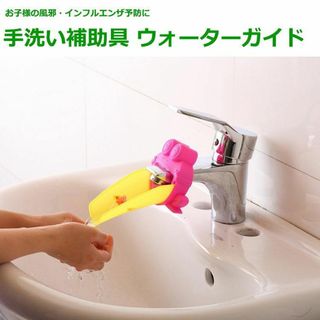 水道 蛇口 延長キット カエル ピンク //bpv(知育玩具)