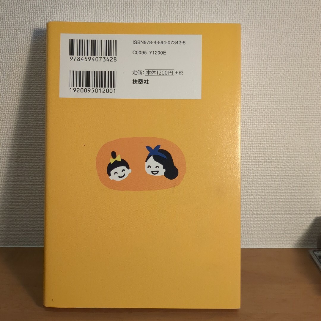 ママのイライラ言葉言い換え辞典 エンタメ/ホビーの雑誌(結婚/出産/子育て)の商品写真