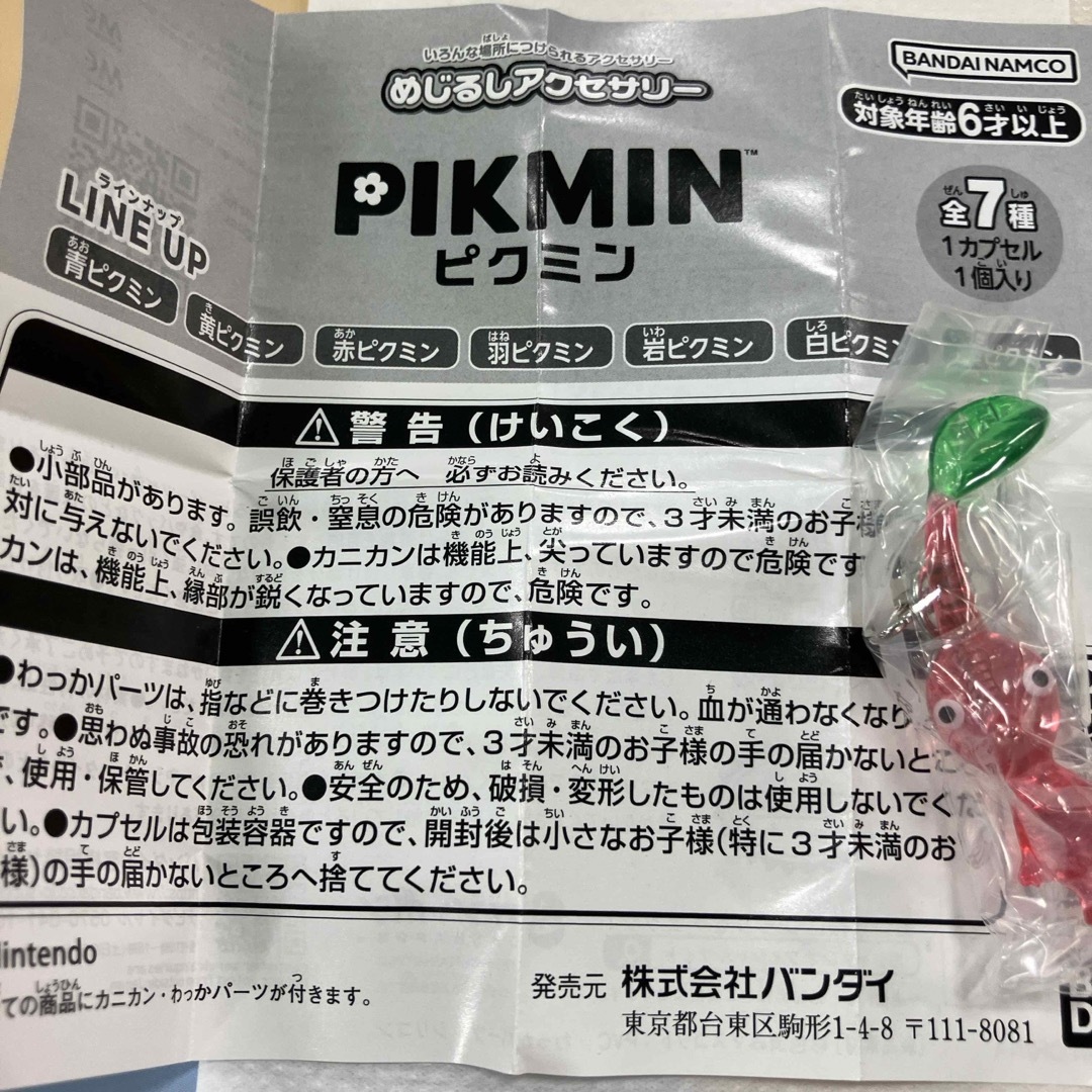 BANDAI(バンダイ)のPIKMINピクミン 赤ピクミン ガチャ 目印アクセサリー エンタメ/ホビーのおもちゃ/ぬいぐるみ(キャラクターグッズ)の商品写真