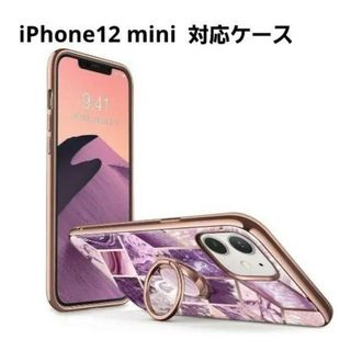 iPhone12 mini ケース 5.4インチ リング付き(iPhoneケース)