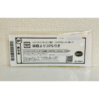 キタムラ(Kitamura)のスタジオマリオ　七五三撮影　15000円以上で10%OFF 割引券(その他)