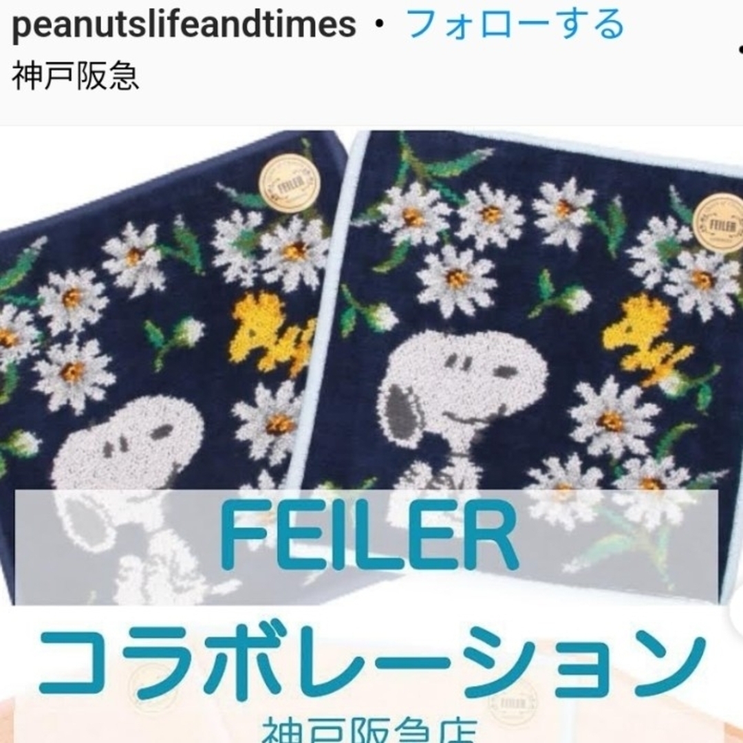 FEILER(フェイラー)のSN-007-01スヌーピー2枚コラボフェイラーハンカチセット レディースのファッション小物(ハンカチ)の商品写真