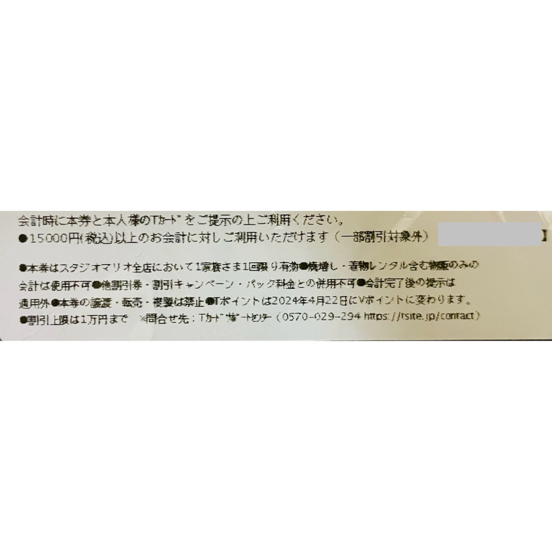 Kitamura(キタムラ)のスタジオマリオ　記念撮影　15000円以上で10%OFF 割引券 チケットの優待券/割引券(その他)の商品写真