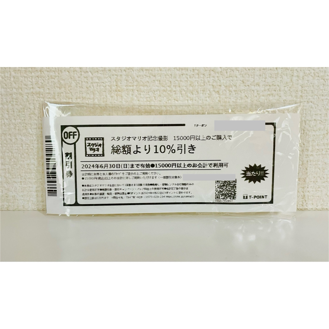 Kitamura(キタムラ)のスタジオマリオ　記念撮影　15000円以上で10%OFF 割引券 チケットの優待券/割引券(その他)の商品写真