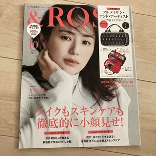 タカラジマシャ(宝島社)の&ROSY 2021年10月号(ファッション)