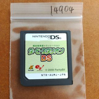 ニンテンドーDS(ニンテンドーDS)のダービースタリオンDS(携帯用ゲームソフト)