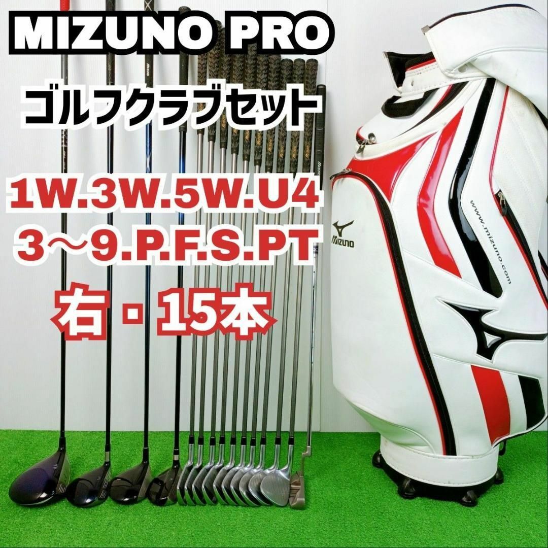 【豪華フルセット】ミズノ　JPX　ゴルフクラブセット　15本　メンズ | フリマアプリ ラクマ